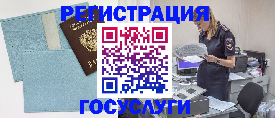 временная регистрация собственник в Горно-Алтайске