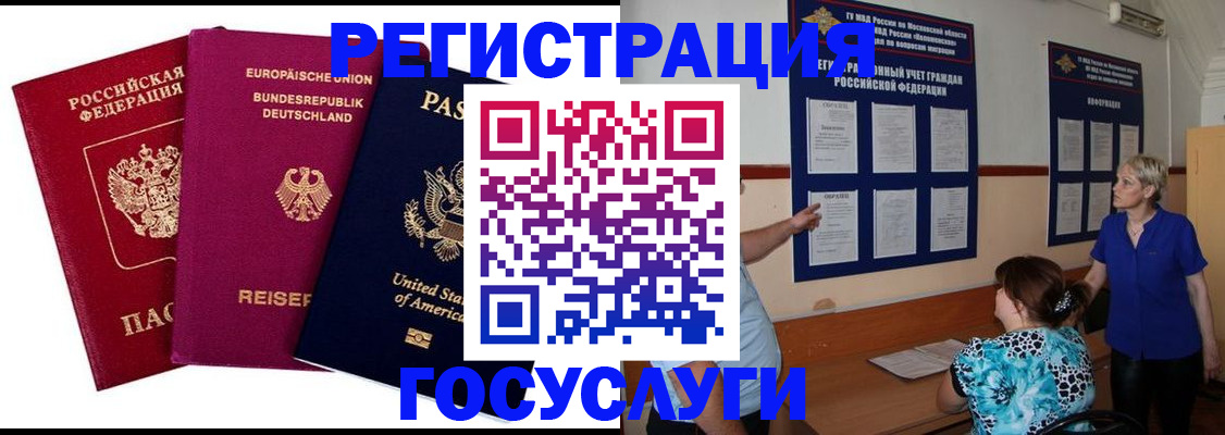 временная регистрация в Горно-Алтайске