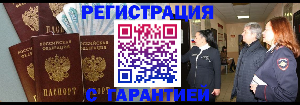 временная регистрация поиск в Горно-Алтайске